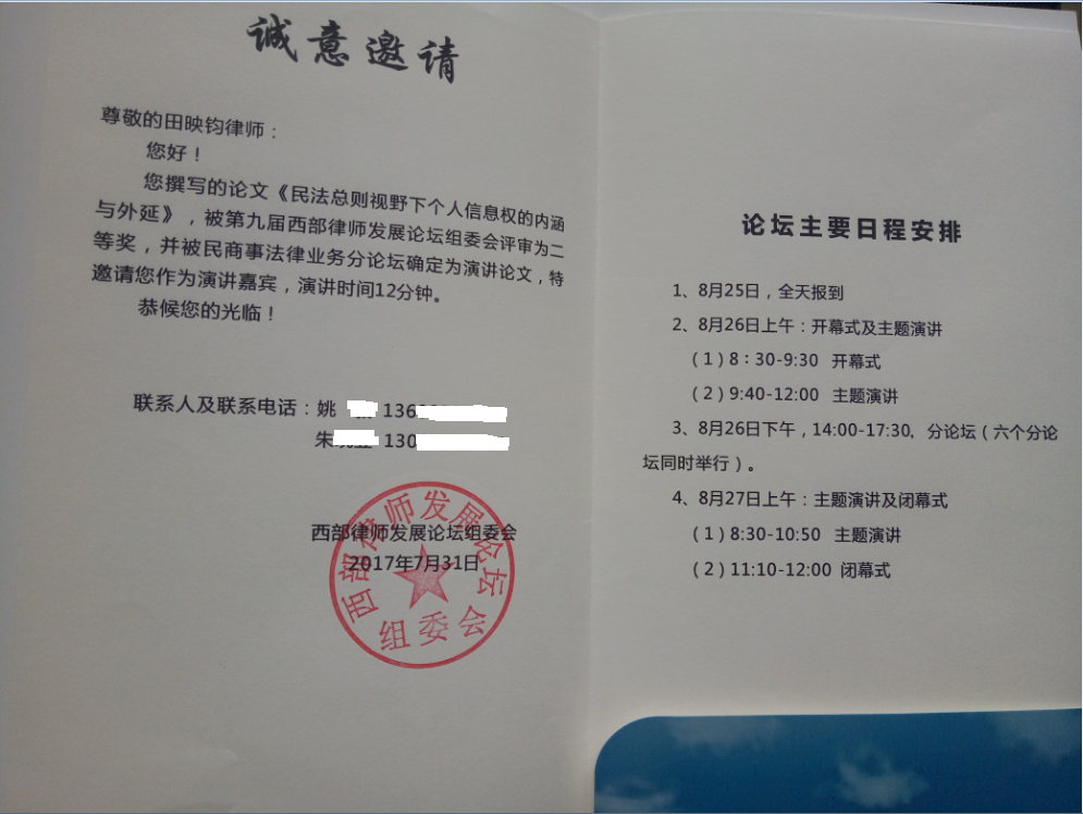 演讲邀请函