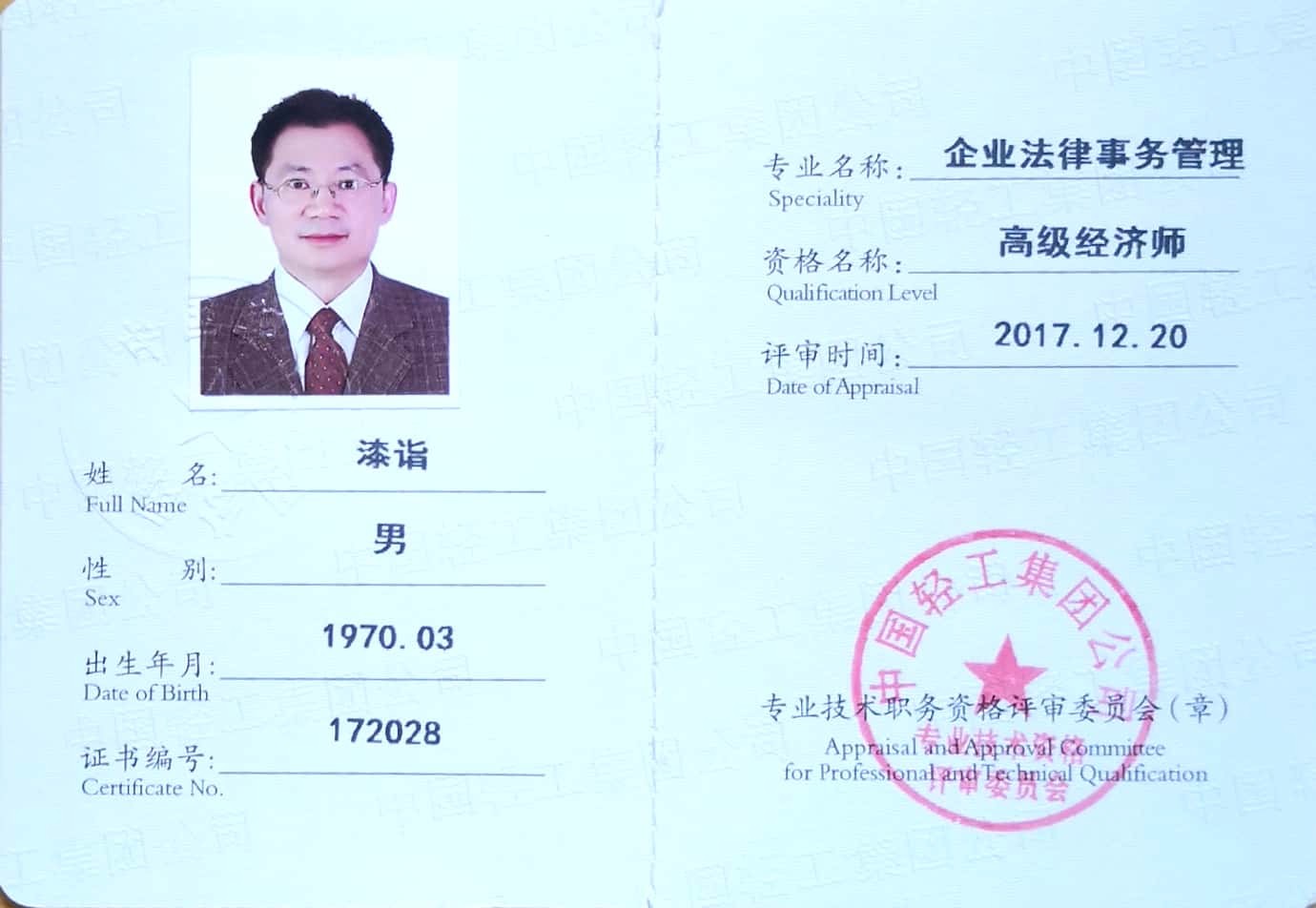 湖北省律师证图片