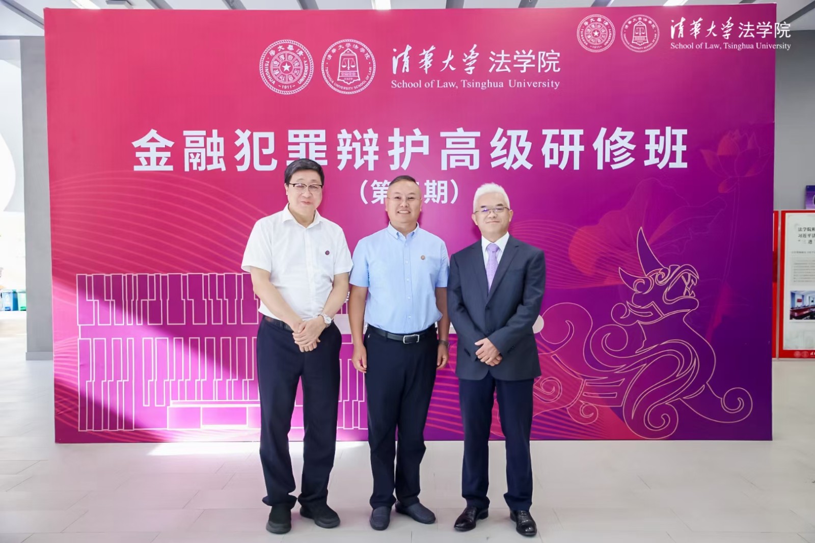 清华刑辩班